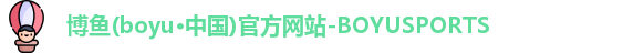 博鱼.体育官网